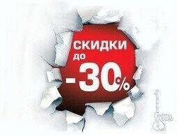 Скидка 30% на обеденное меню