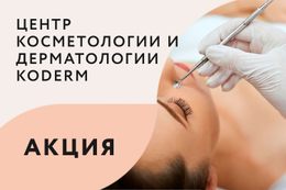 Акция на фотодинамическую терапию Heleo4