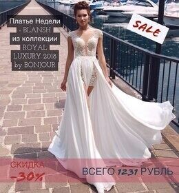 Скидка 30% на платье BLANSH из коллекции ROYAL LUXURY 2018 by BONJOUR