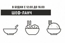 Акция «Шеф-ланч в IL Патио на доставку»