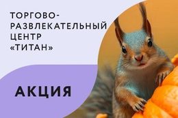 Акция «Принеси не менее 2 кг тыквы и получи бесплатный вход в зоопарк»