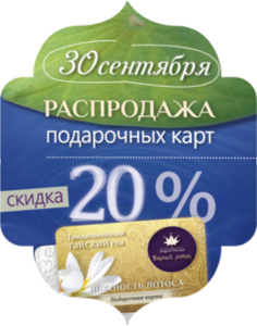 Подарочные карты со скидкой 20%