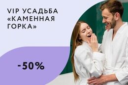 Скидка 50% при аренде сауны для двоих