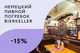 Скидка 15% на барное меню каждое воскресенье и понедельник