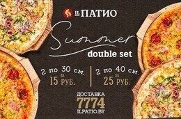 Акция «Summer double set в ИльПатио»