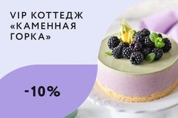 Скидка 10% именинникам