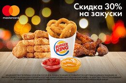 Скидка 30% на закуски