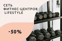 Скидки до 50% на клубные карты  в честь открытия 17 мая