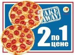 Акция «2 пиццы по цене 1-й»