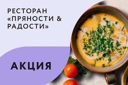 Акция «При заказе 5 обедов  — доставка бесплатно»