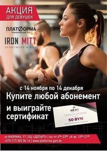 Акция «Акция для девушек в тренажерном зале»