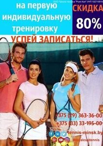 Скидка 80% на первую индивидуальную тренировку