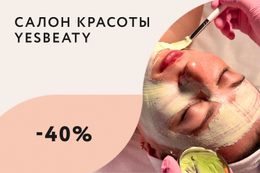 Скидка 40% на 3D чистку лица