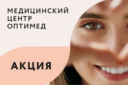 Здоровье Акция «Диагностика бесплатно» при лазерной коррекции зрения До 31 июля