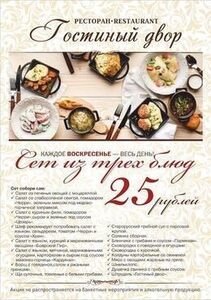 Акция «По  воскресеньям выбери сет из трех блюд и заплати за все — 25 рублей»