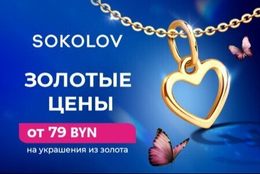 Акция «Украшения из золота от 79 BYN»