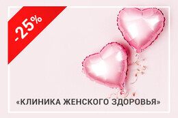 Скидка 25% на УЗИ сердца