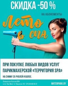 Скидка 50% на абонементы