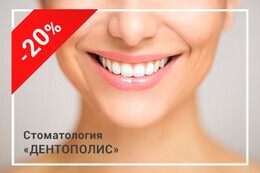 Скидка 20% на отбеливание зубов аппаратом Beyond