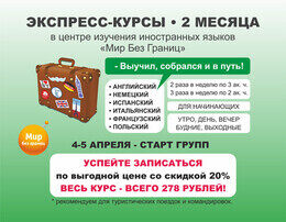 Акция «Экспресс-курс всего за 278 рублей»