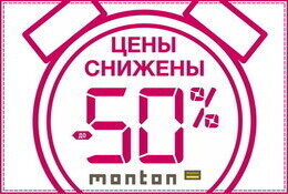 Скидки до 50% на весеннюю коллекцию