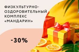 Скидка 30% для именинников на услугу «Все включено, целый день»