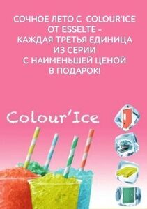 Акция «Купи три позиции из серии Colour'ice - получи третью единицу с наименьшей ценой в подарок»