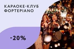 Скидка 20% на основное меню при проведении девичника и мальчишника