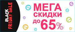 Акция «Черная пятница в салоне ASKONA: скидки до 65%»