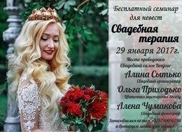 Акция «Свадебная терапия»