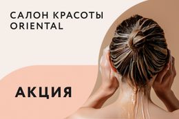 Акция «Питательный уход бесплатно при окрашивании любого типа»