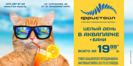 Акция «Целый день в аквапарке и банно-термальном комплексе – всего за 19,99 рублей»