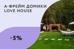 Скидка 5% на повторное посещение после отзыва на портале Relax.by