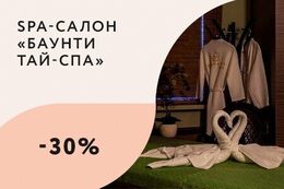 Скидка 30% для корпоративных клиентов на подарочные сертификаты и посещения