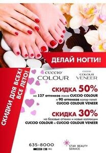 Акция «Cuccio Colour и Cuccio Colour Veneer Делай ногти»