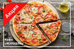 Акция «Весь февраль любая пицца по цене 10 рублей»