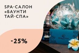 Скидки до 25% по бонусным картам на посещения и сертификаты