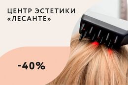 Здоровье Скидка 40% на лазерное лечение волос ResurFX До 31 января