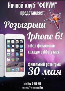 Розыгрыш Iphone 6