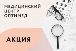 Здоровье Скидка 17% на комплексную диагностику зрения для детей До 31 декабря
