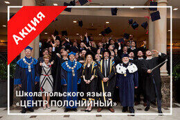 Акция «Бесплатное обучение в Университете ВСБ Гданьск»