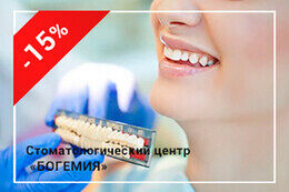 Скидка 15% на протезирование зубов