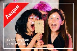 Акция «Интерактивная игровая программа для детей по спеццене»