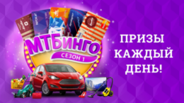 Выиграй автомобиль вместе с «МТБанк» и «Васильки»