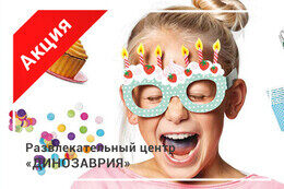 Акция «Имениннику — лабиринт бесплатно при заказе Дня рождения от 100 BYN»