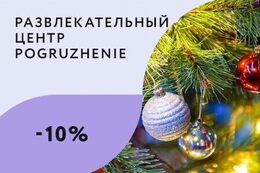 Новогодние предложения Скидка 10% на новогодний корпоратив при бронировании до конца ноября До 30 ноября