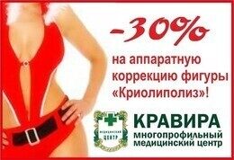 Скидки до 30% на программы по коррекции фигуры