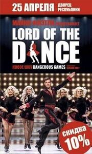 Скидка 10% на билеты на ирландское шоу «Lord of the Dance»