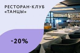 Скидка 20% на салаты, горячее и гарнир при заказе мероприятия с Вс по Чт