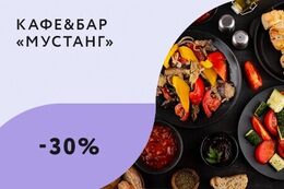 Кафе и рестораны Скидка 30% на все меню с 11:00 до 16:00 До 13 июня